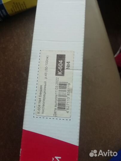 Бандаж послеоперационный