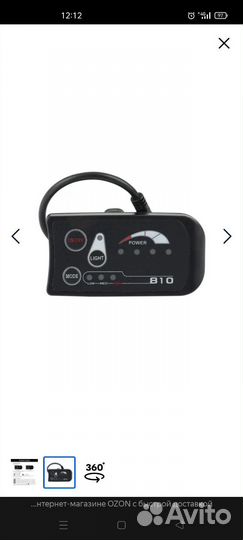 Дисплей, для электровелосипеда