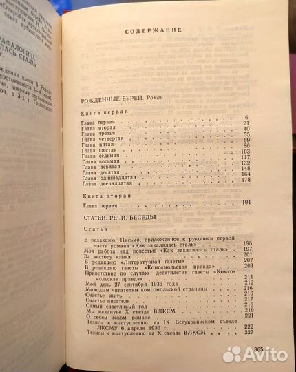 Н. Островский. Собрание сочинений в трех томах