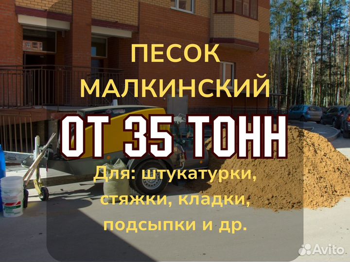 Песок тонкий с малки н/п 1,45