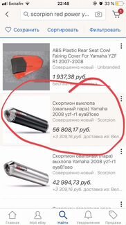 Выхлоп Yamaha r1 scorpion 2004 2005 2006
