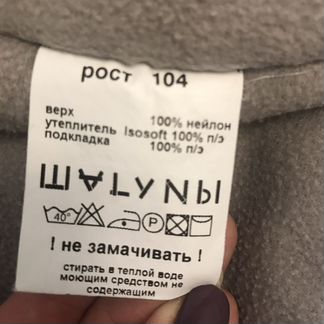 Зимний костюм Шалуны