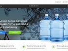 Готовый сайт по доставке воды