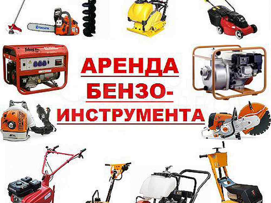 Аренда инструмента картинки