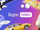 Подписка Яндекс плюс семейная