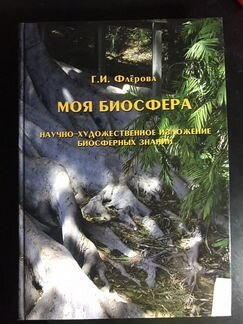 Книга Г.И.Флёрова 