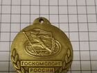 Медаль, госкомспорт России объявление продам
