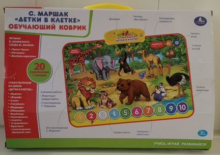 Музыкальный коврик Умка со стихами С. Маршака и пе