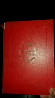 Книга Письма Пуссена