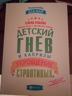 Детский гнев и капризы. Укрощение строптивых