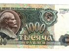 Банкнота 1000 рублей, 1991, СССР Лот3