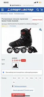 Ролики мужские 43-44 размера