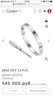 Браслет Cartier love
