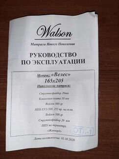 Матрас Walson
