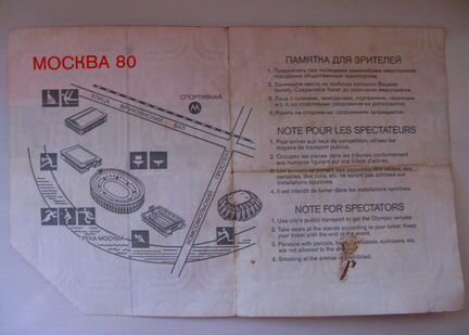 Билет Олимпиада-1980/Футбол/на бса Лужники