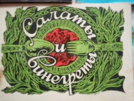 Рецепты приготовления блюд