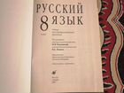 Учебник Русский язык 8 класс объявление продам