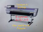 Принтер mimaki jv33-130 /jv5-130 полностью в разбо