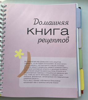 Книга рецептов, новая