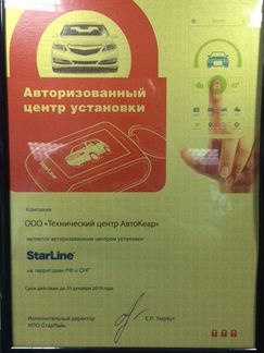 StarLine AS96 BT 2CAN+2LIN GSM с автозапуском