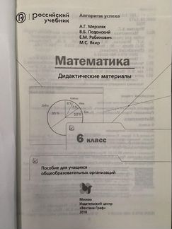 Дидактические материалы 6 класс Мерзляк, Полонский
