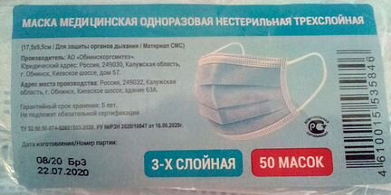 Маски медицинские трёхслойные