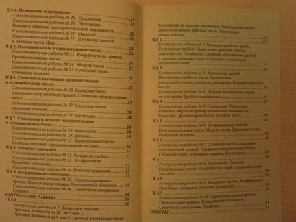 Математика. 6 кл. Контр. и самост. работы. Попов