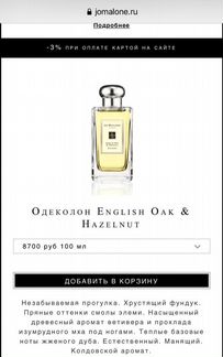 Jo malone English Oak & Hazelnut