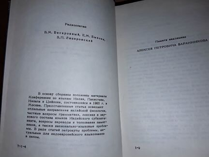 Языки Индии, Пакистана, Непала и Цейлона