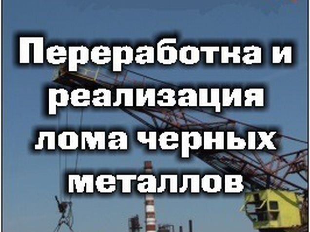 Металлолом в луге
