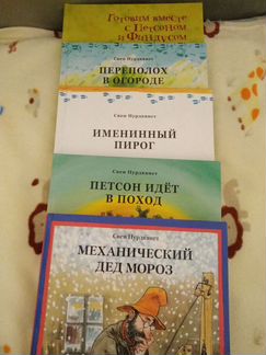 Петсон и Финдус комп-т из 5 книг + Азбука Г.Остера