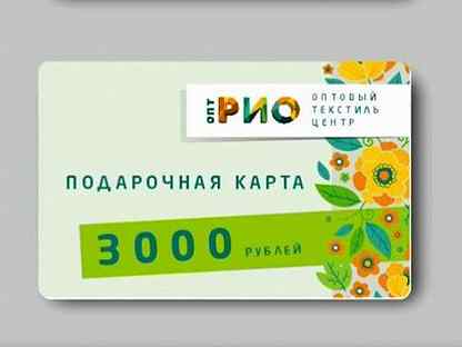 Подарочная карта рио ярославль