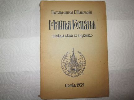 Книги антикварные, православие, редкость
