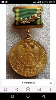 Медаль 150 лет банку россии