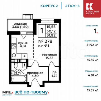 1-к квартира, 31.9 м², 13/17 эт.