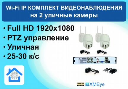 KIT2ipwfmq1080P. Комплект IP Wi-Fi видеонаблюдения