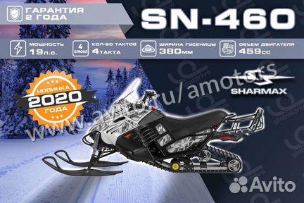 Новый снегоход sharmax SN-460