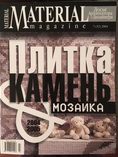 «Досье архитектора и дизайнера» 4 журнала