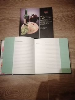 Подарочная книга для записи кулинарных рецептов
