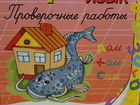 Проверочные работы русский язык 1класс