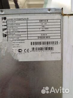 Шкаф холодильный
