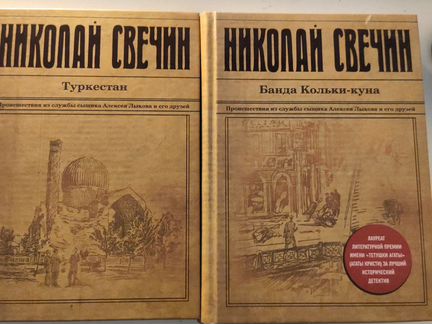 Николай Свечин