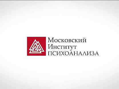 Московский институт психоанализа