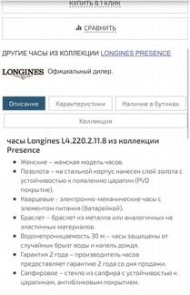 Часы Longines