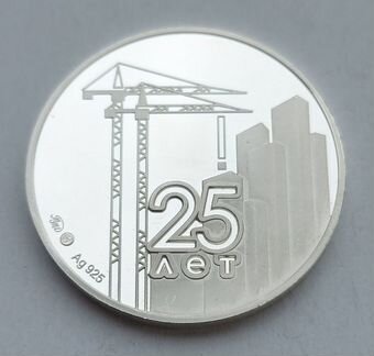 Жетон ммд 2013.Строительный комплекс Москвы.25 лет