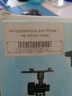 Продам автомобильный держатель для телефона
