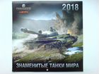 Календари World of Tanks
