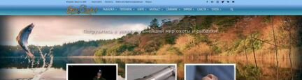 Природа+Рыбалка+Охота+форум+Премиум дизайн Сайт