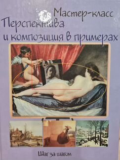 Мастер-класс Перспектива и композиция в примерах