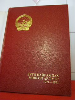 Два Альбома Монгольская Народная Республика